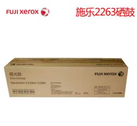 富士施乐（Fuji Xerox）V C2263/2265 原装感光
