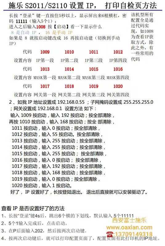 <b>富士施乐s2110怎么设置ip地址</b>