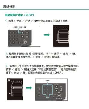 <b>西安富士施乐2350nda设置网络自动ip获取</b>