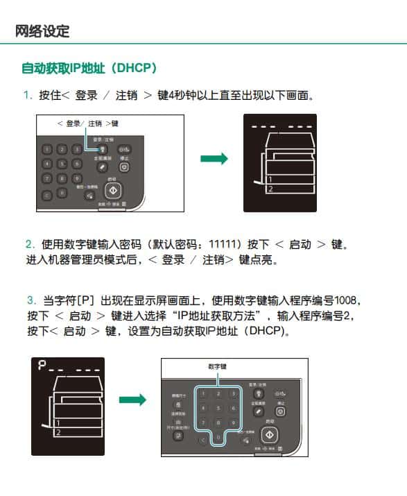 西安富士施乐2350nda设置网络自动ip获取|西安富士施乐复印机|西安富士施乐打印机|西安富士施乐|富士施乐复印机|富士施乐|西安施乐|富士施乐售后电话|FUJIFILM|西安复印机维修|西安富士施乐复印机维修|西安富士施乐维修中心|富士施乐官网|西安富士施乐碳粉