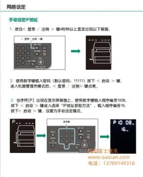 <b>西安富士施乐2350nda手动ip设置</b>