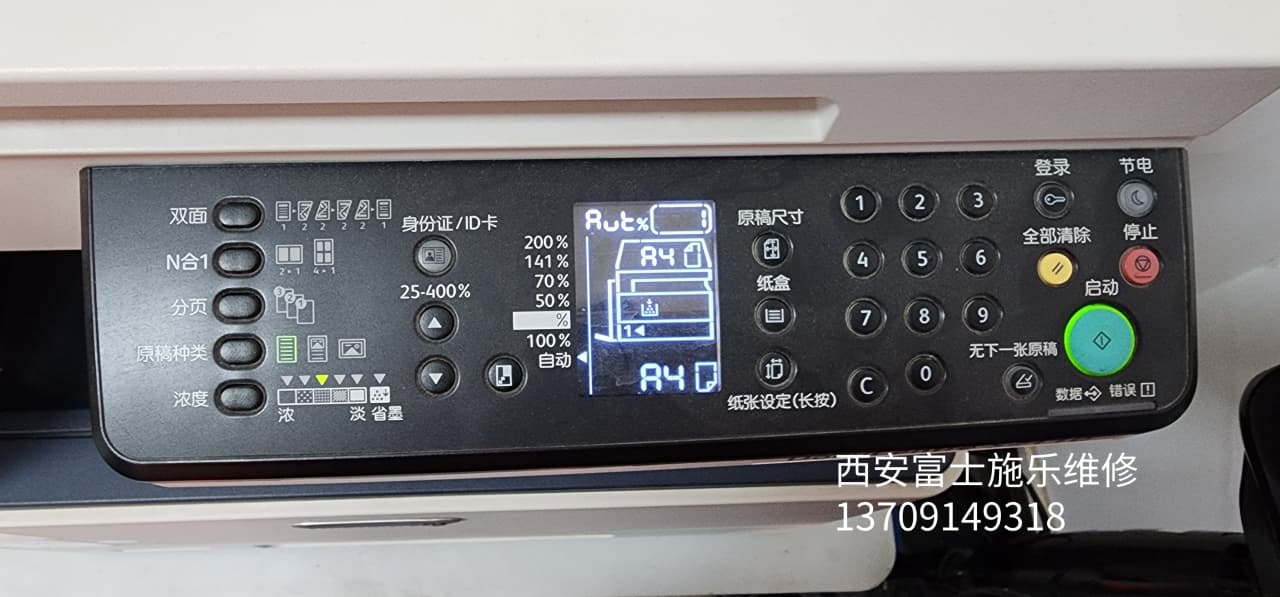 西安富士施乐维修电话 13709149318